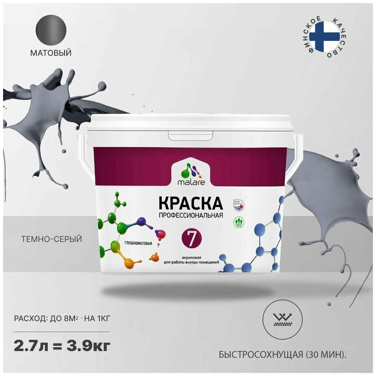 Краска Malare "Professional" Евро №7 для стен и обоев, быстросохнущая без запаха матовая, темно-серый, (2.7л - 3.9кг).