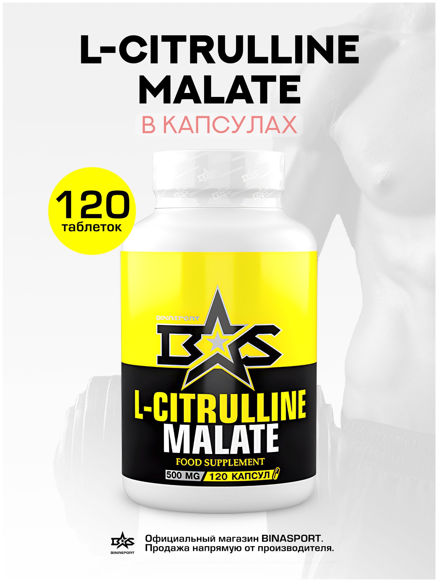 Л-Цитруллин малат в капсулах Binasport "L-Citrulline Malate" 500 мг 120 капс.