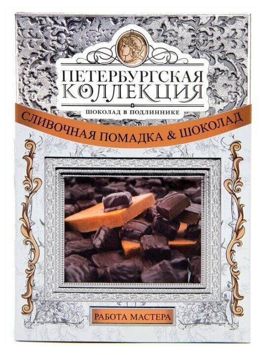 Набор конфет "Петербургская коллекция" Сливочная помадка и шоколад 320гр/Камея - фотография № 1