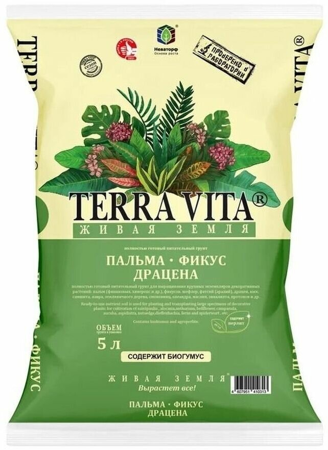 Живая земля для Пальм Фикусов Драцен Terra vita 5л