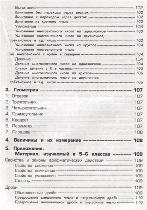 Справочник для начальных классов. Памятки (1-5 классы). Книга-перевертыш - фото №7