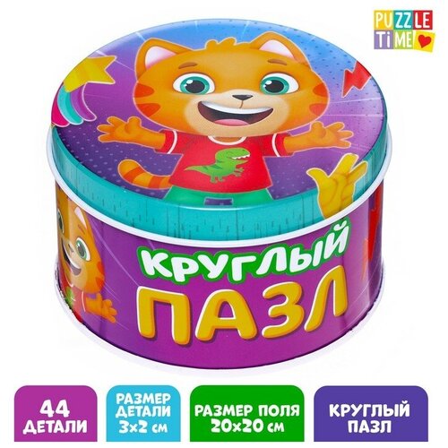 пазл многослойный goki бабочки 44 детали 57523 Puzzle Time Круглый пазл в металлической коробке «Команда Мяу», 44 детали