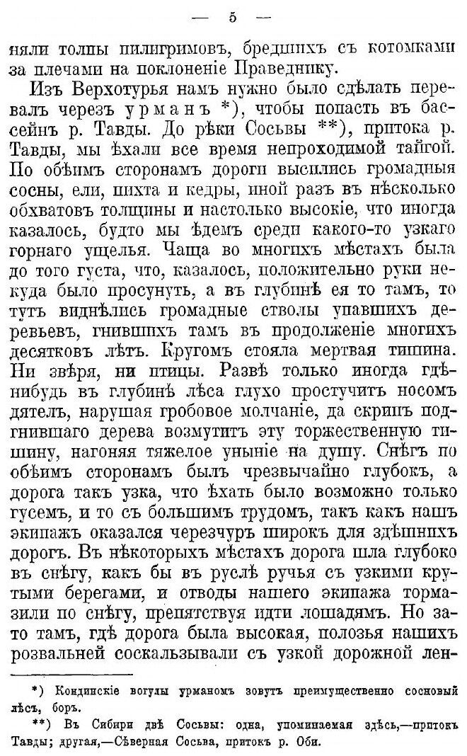 Книга Путешествие в страну вогулов - фото №7