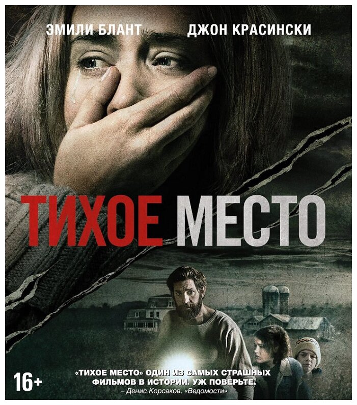 Тихое место (DVD)