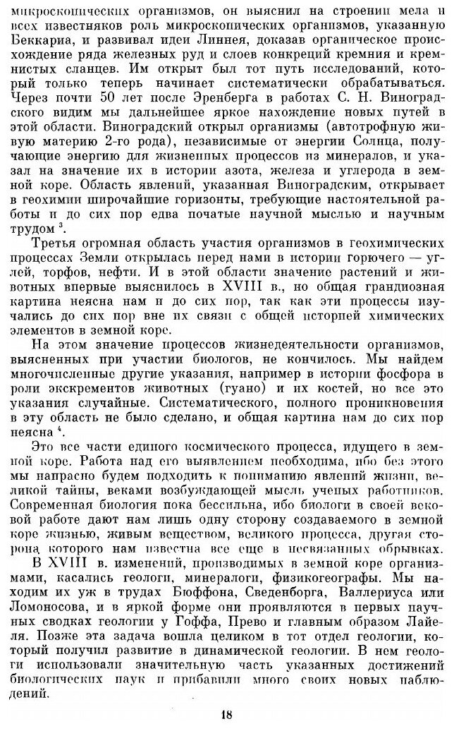 Книга Живое Вещество, Экология - фото №7