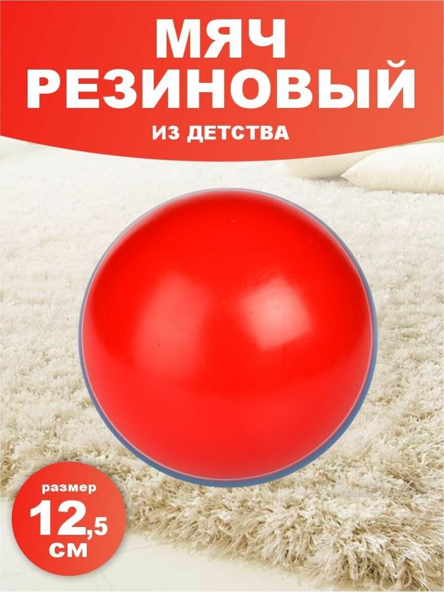 Мячик резиновый футбольный развивающая игрушка