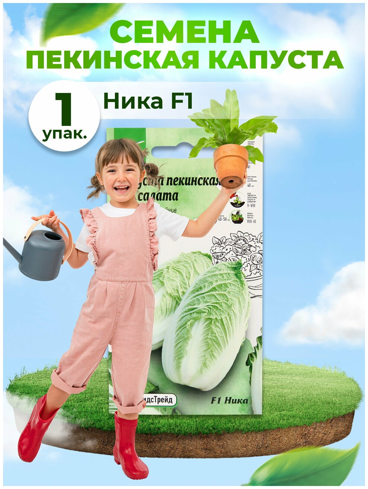 Капуста пекинская Ника