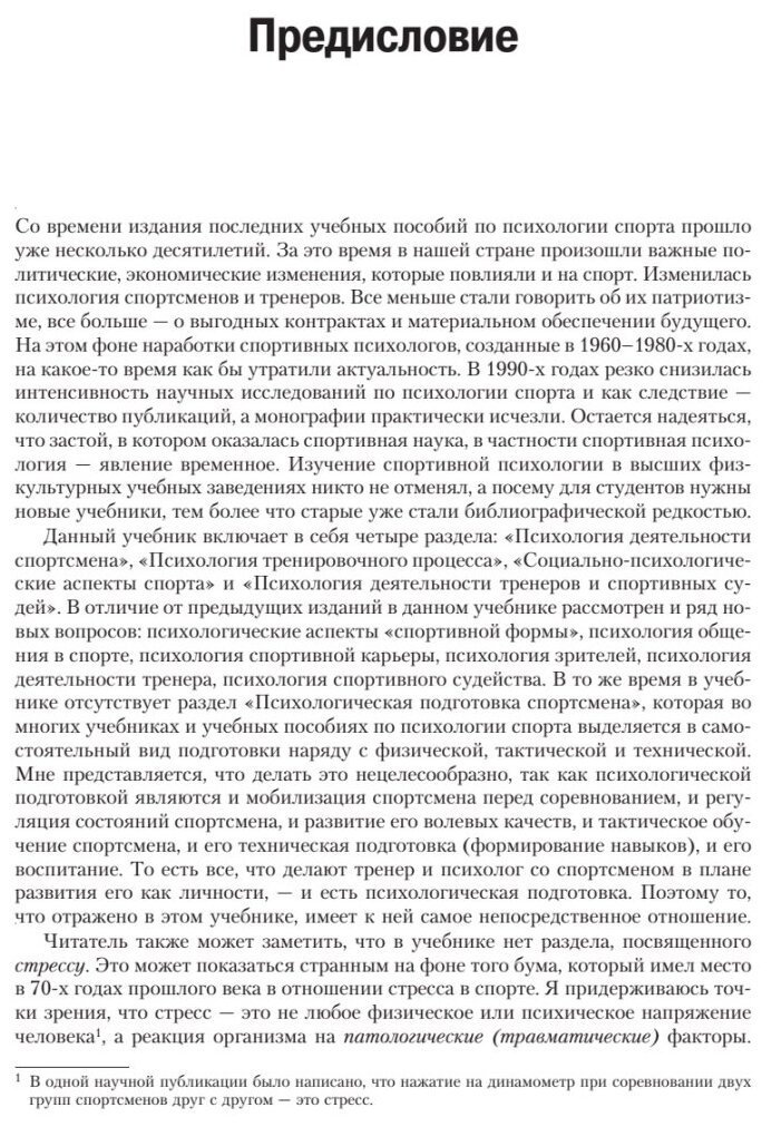 Психология спорта (Ильин Евгений Павлович) - фото №4
