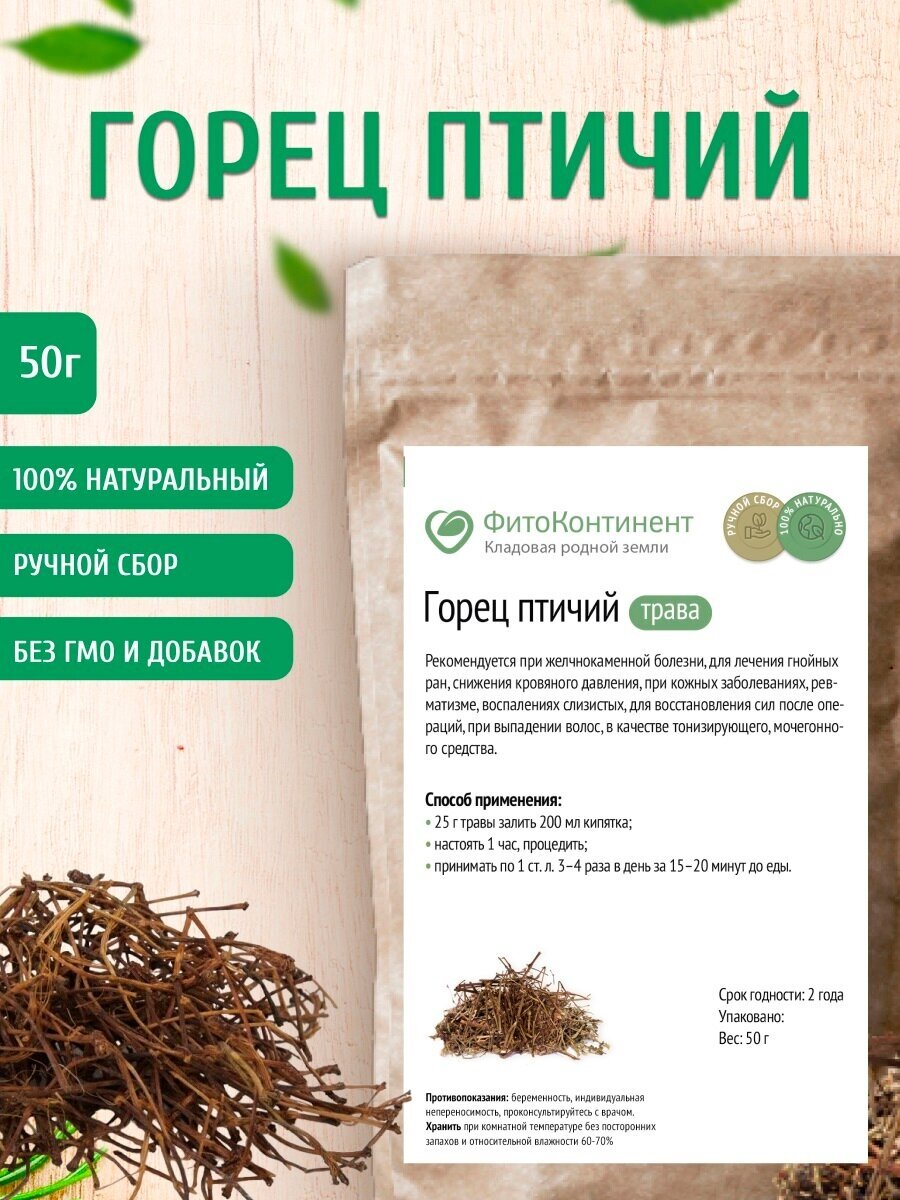 Горец птичий (спорыш) (трава) 50 гр