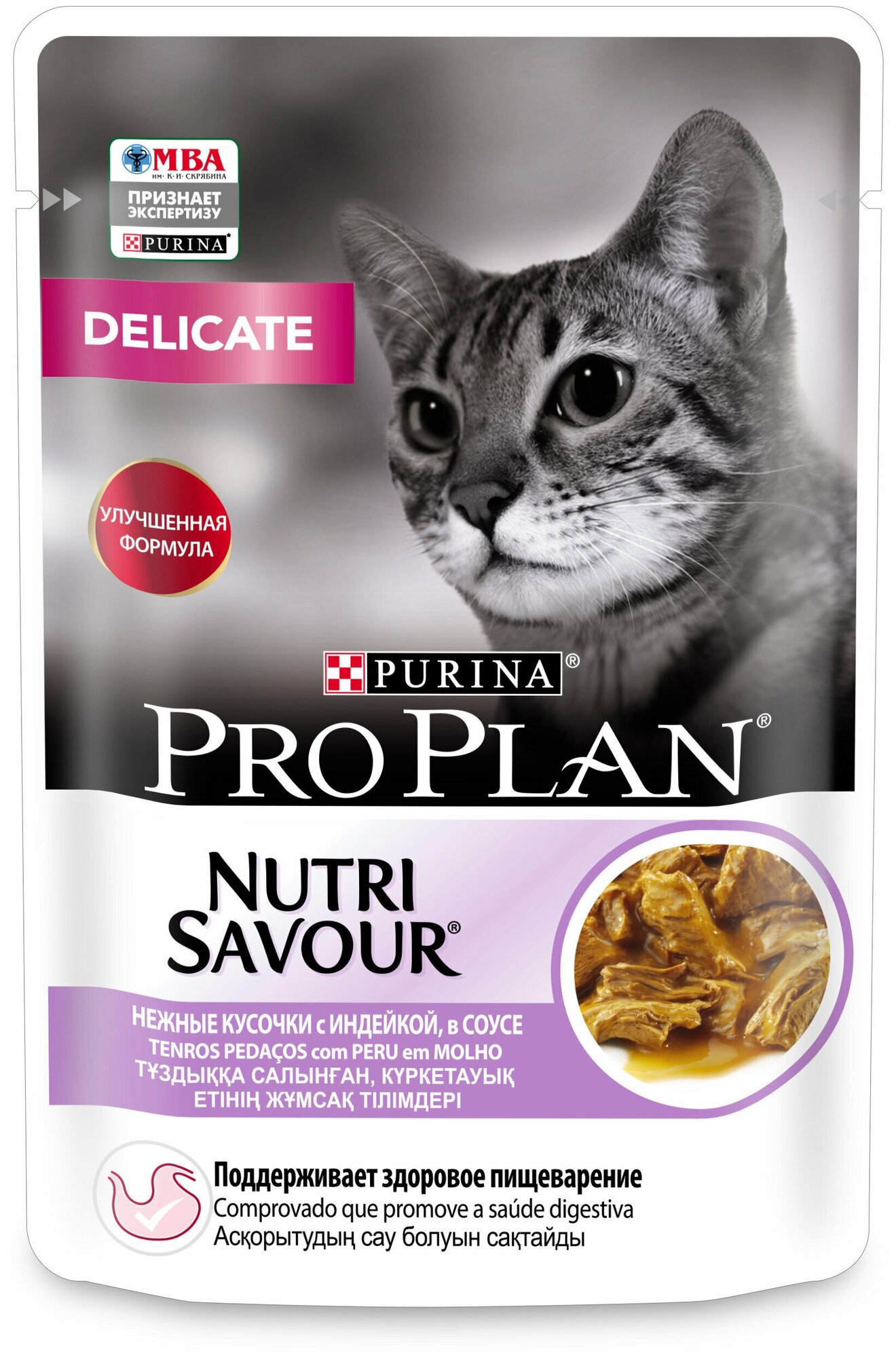 Влажный корм для кошек Purina Pro Plan Nutri Savour Delicate Turkey, при чувствительном пищеварении, индейка, 3 шт. х 85 г (кусочки в соусе)