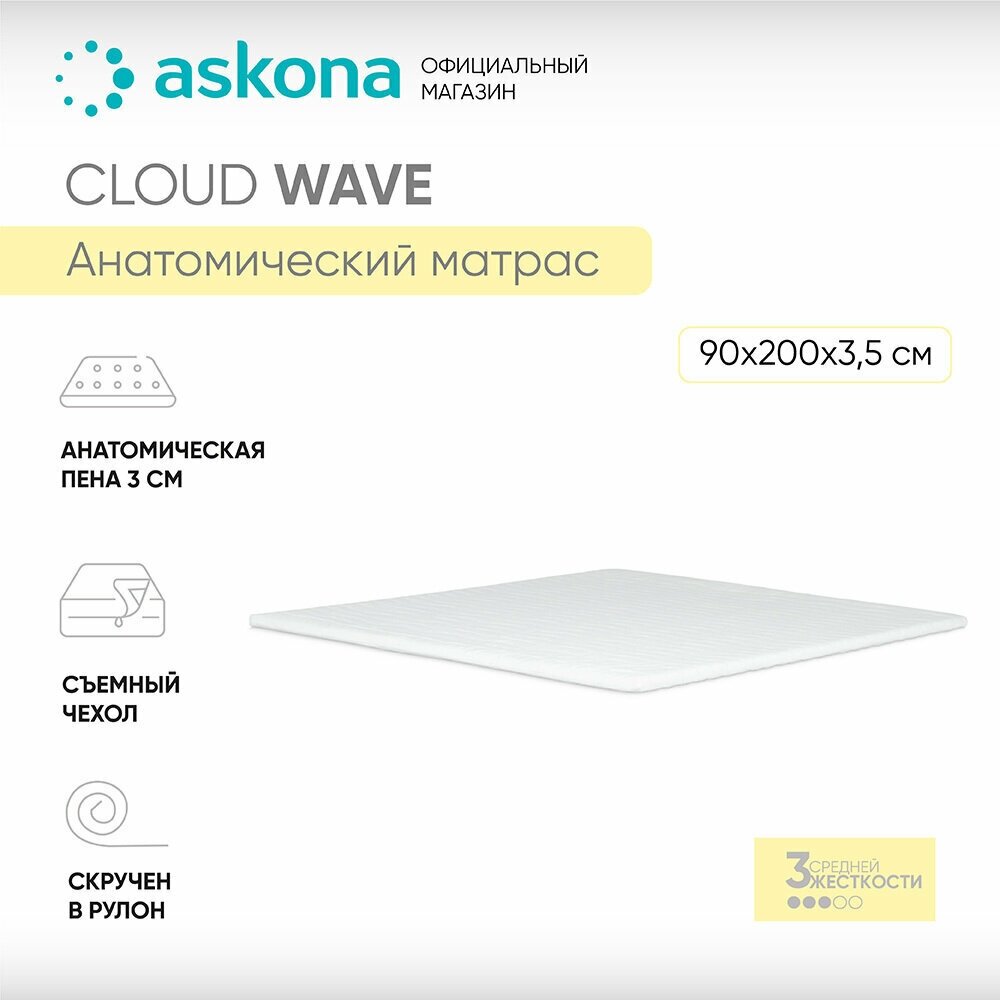 Матрас анатомический Askona (Аскона) Cloud Wave 90х200