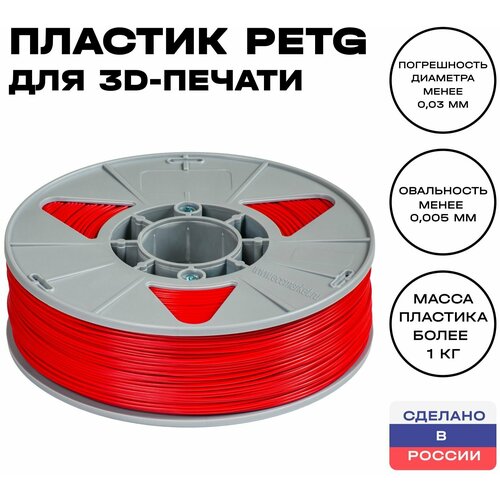 Пластик для 3D принтера PETG ИКЦ, 1,75 мм, 1 кг, красный