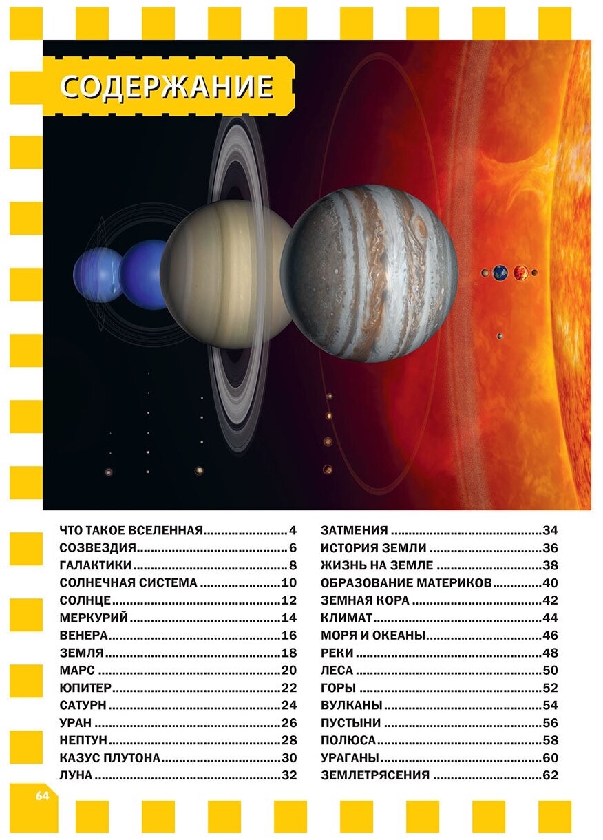 Вселенная и планета Земля (Феданова Ю., Скиба Т. (ред.)) - фото №2