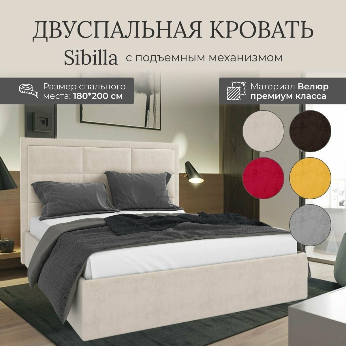 Кровать с подъемным механизмом Luxson Sibilla двуспальная размер 180х200