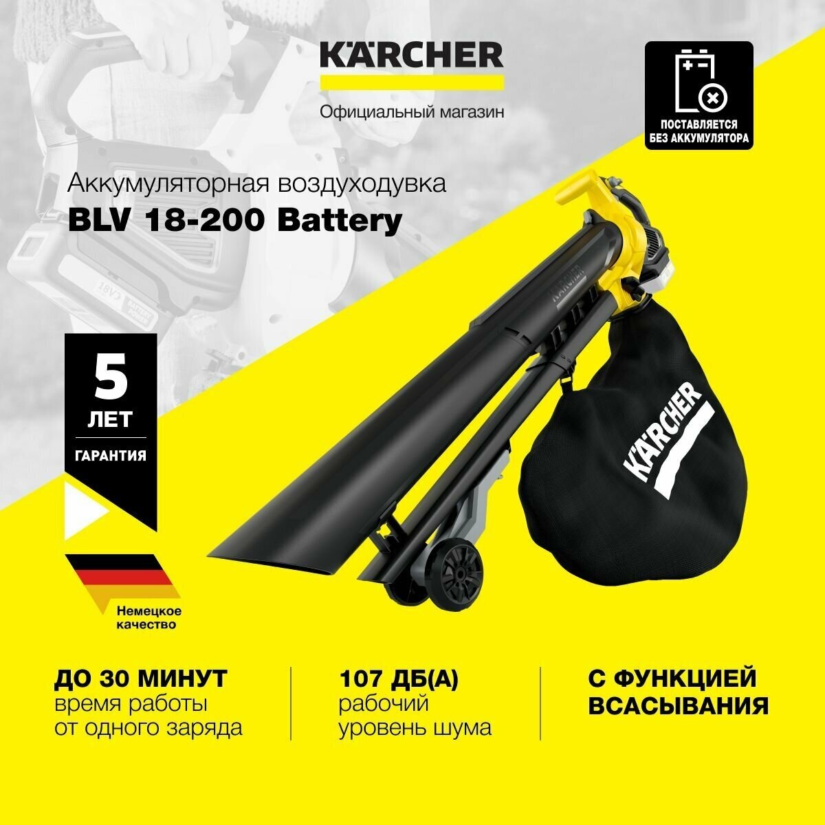 Воздуходувка Karcher BLV 18-200 Battery