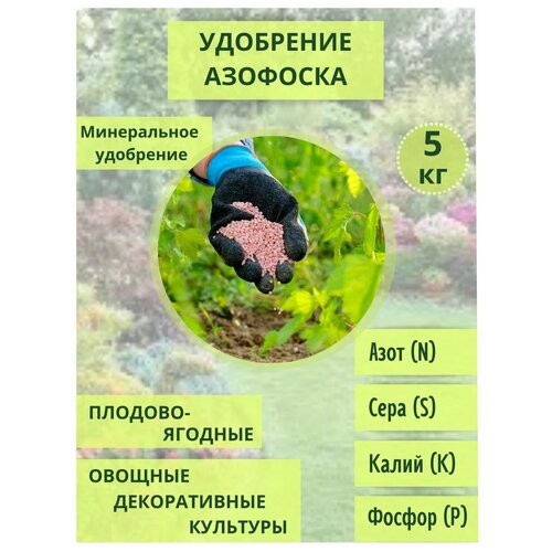 Азофоска, удобрение, 5 кг азофоска фертика classic 2 5 кг