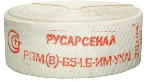 Рукав пожарный "Русарсенал"  65 мм РПМ(В)-65-16-УХЛ1 головки ГР-65А 20+-1 м