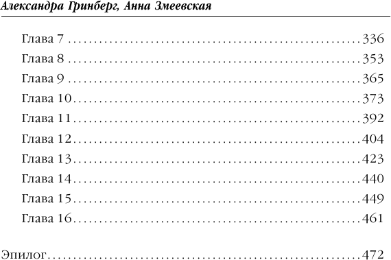 Цветок инферно (Гринберг Александра, Змеевская Анна) - фото №4