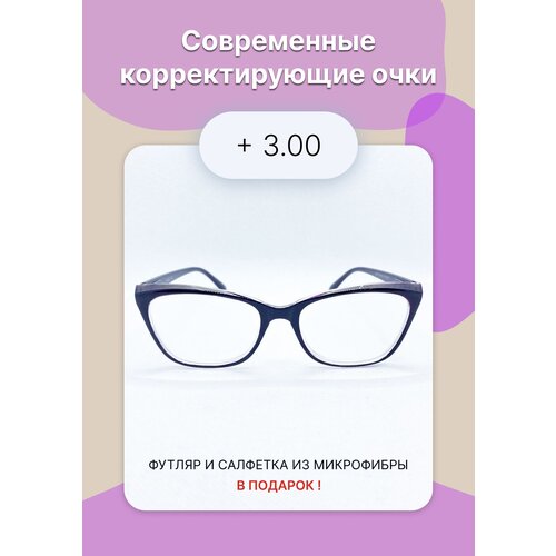 Очки готовые для зрения +3,00(Рц 62-64) C810