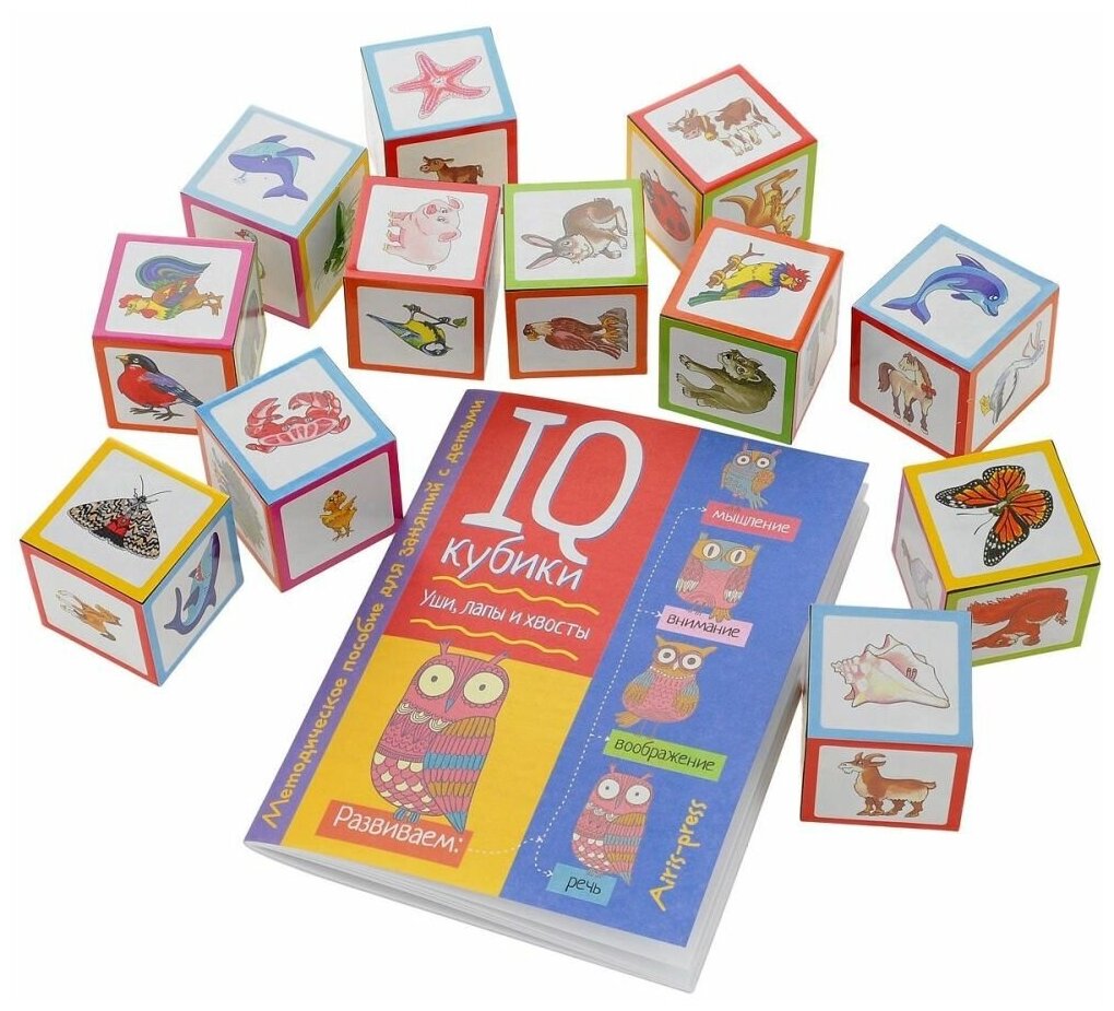 Игра Айрис пресс, IQ-кубики. Уши, лапы и хвосты. 50 игр для развития интеллекта Издательство Айрис пресс - фото №3