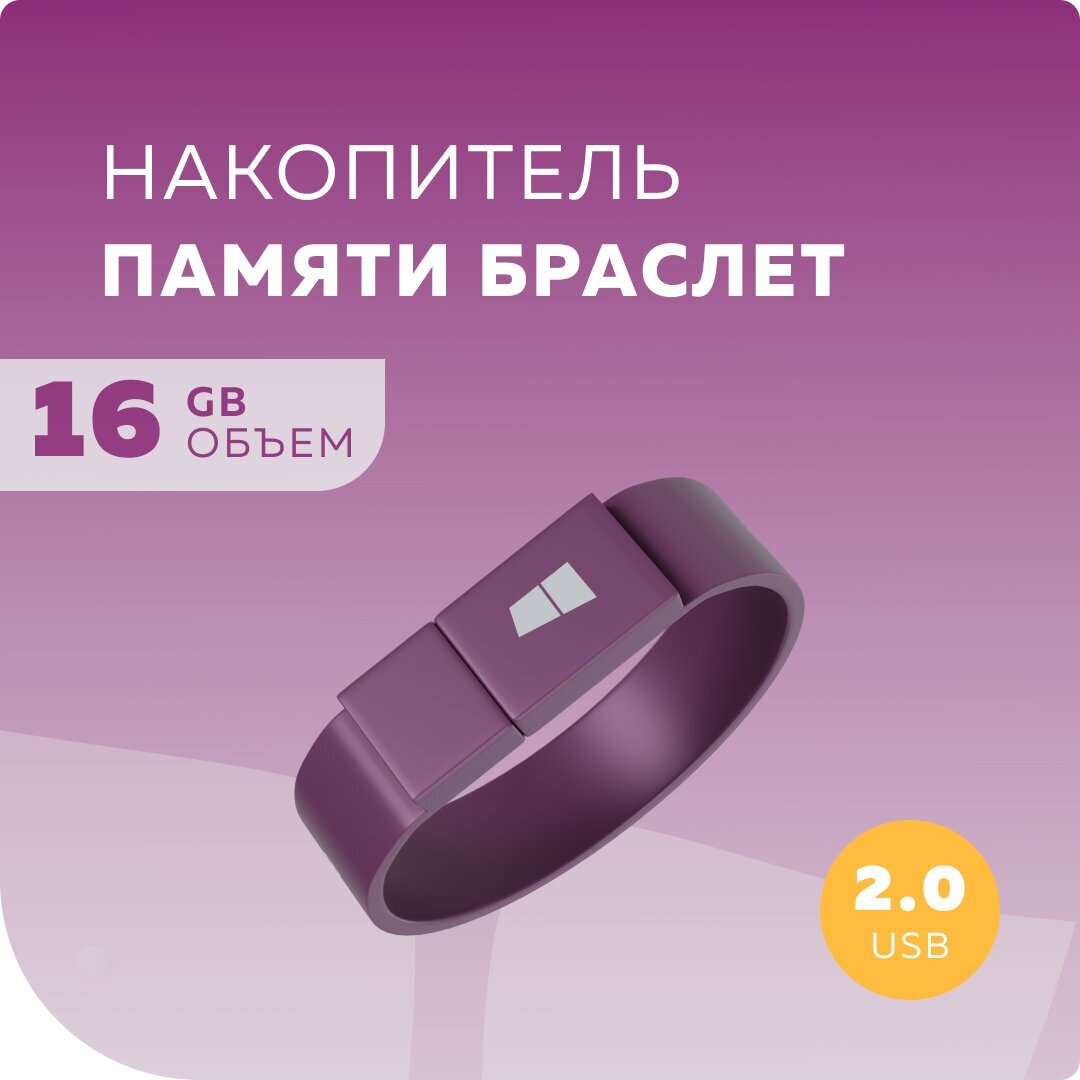 Флеш накопитель памяти браслет USB 16GB 2.0 More Choice MF16arm