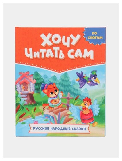 Русские народные сказки (Костина В. (ред.)) - фото №5