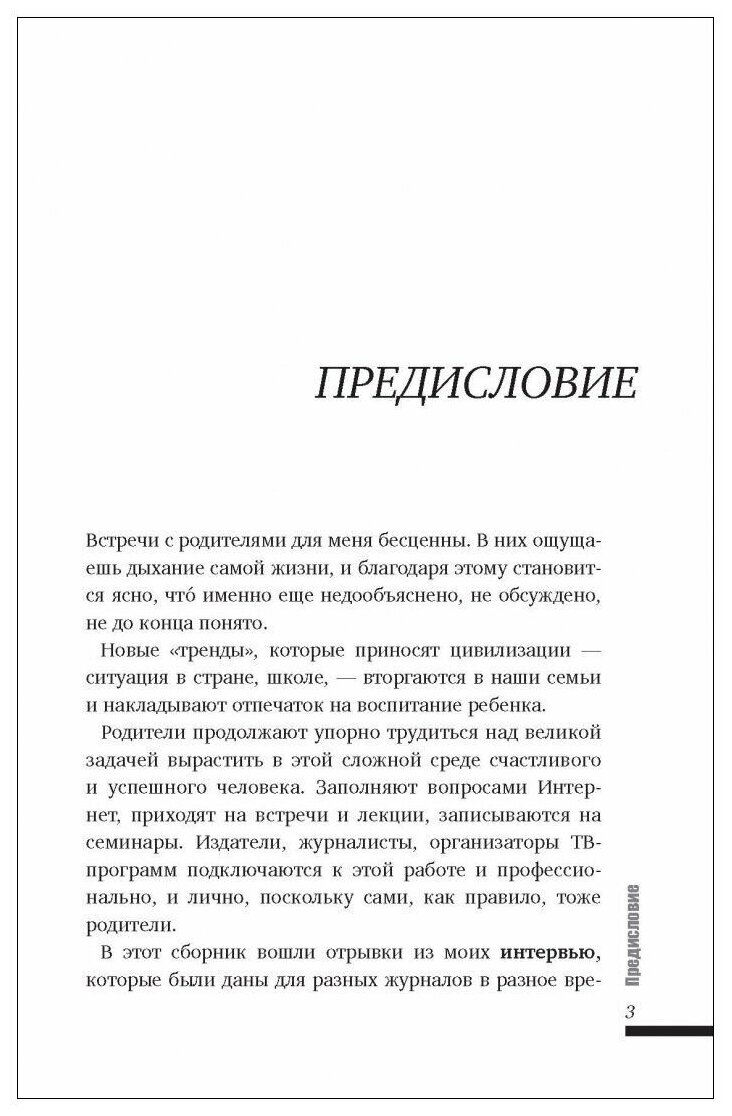 Счастливый ребенок. Новые вопросы и новые ответы - фото №2