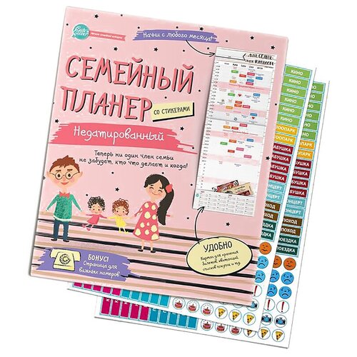 Плакат Happy Line Семейный планер с наклейками. Недатированный