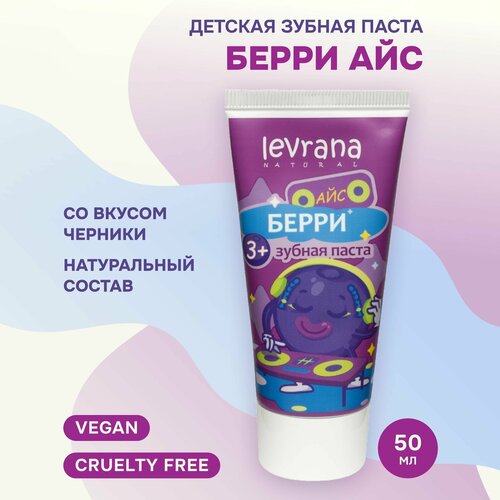 Levrana Зубная паста со вкусом черники с мятой, детская 3+, 50 мл