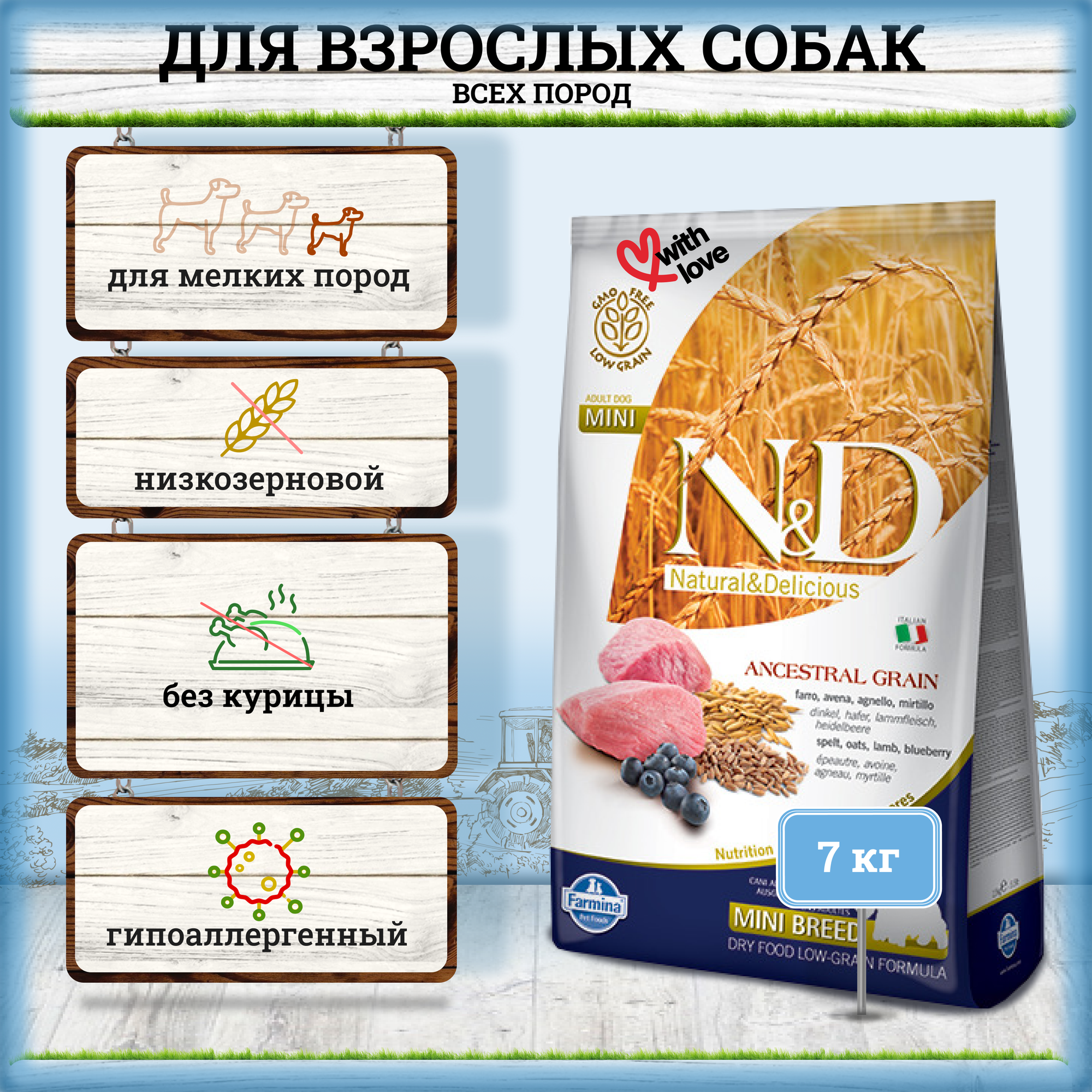 Сухой корм Farmina N&D для взрослых собак миниатюрных пород Ancestral Grain, ягненок/черника, 2.5кг - фото №4