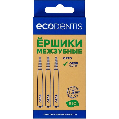 Межзубные ершики конические ECODENTIS ORTHO 0,9 мм, набор 3 шт.