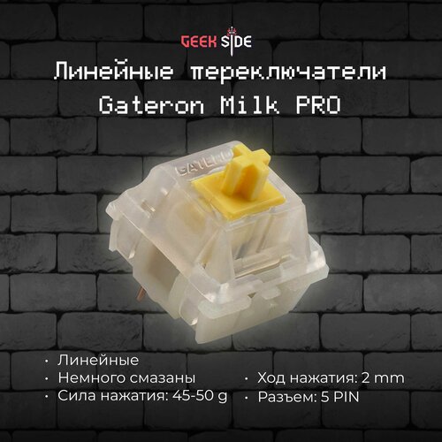 Механические линейные переключатели KS-3 Gateron Yellow Milk Pro 90шт, линейные, смазаны, 5-pin, 47 грамм