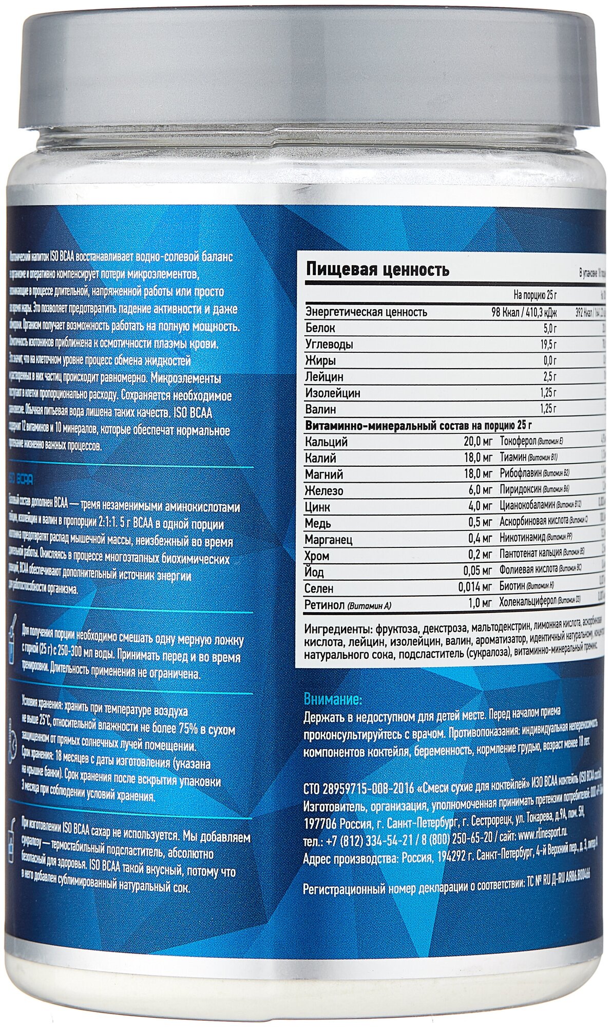 R-Line Sport Nutrition ISO BCAA 450 гр (R-Line Sport Nutrition) Апельсин