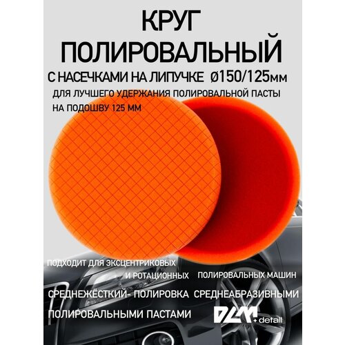 Круг полировальный на липучке смесь для полировки кузова автомобиля средство для полировки и ремонта краски