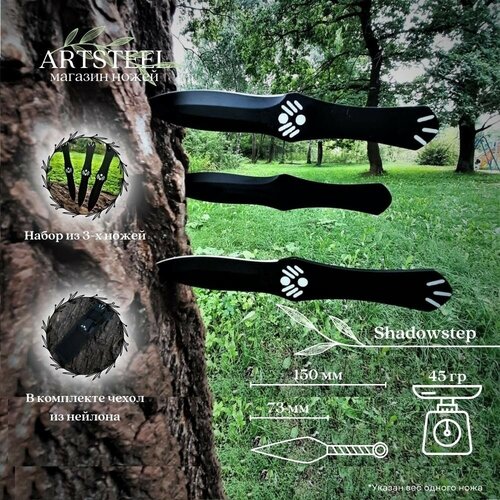 фото Метательный нож shadowstep (набор 3шт), сталь 420, рукоять сталь медведь