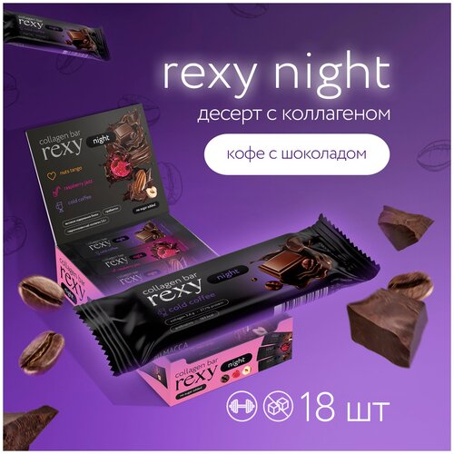 Протеиновые батончики Rexy Night Шоколад без сахара, 18шт х 40г ПП сладости, низкокалорийные шоколадные спортивные батончики, десерты ProteinRex