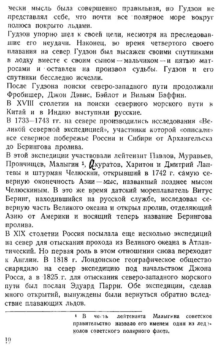 Книга Арктика (Лебедев Николай Константинович) - фото №8