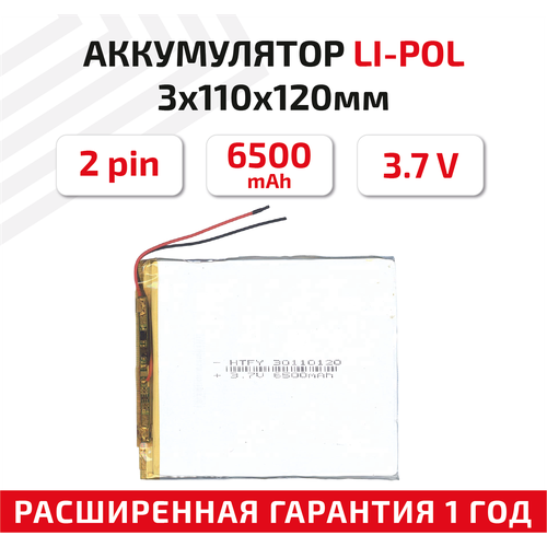 аккумулятор 6500мач swellpro fisherman fd1 swellpro Универсальный аккумулятор (АКБ) для планшета, видеорегистратора и др, 3х110х120мм, 6500мАч, 3.7В, Li-Pol, 2pin (на 2 провода)