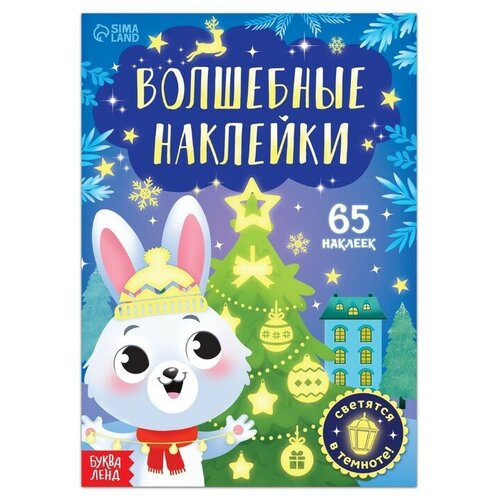 Книга Волшебные наклейки Зайчонок