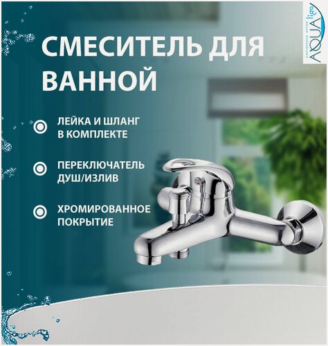 Изображение товара Смеситель для ванны однорычажный Feinise короткий излив