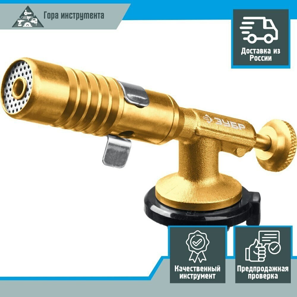 ЗУБР ГРМ-200 2-в-1 цельнометаллическая газовая горелка на баллон цанговое соединение 1300°C  55556