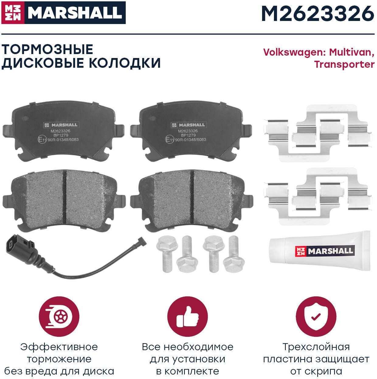 Колодки тормозные дисковые Marshall M2623326