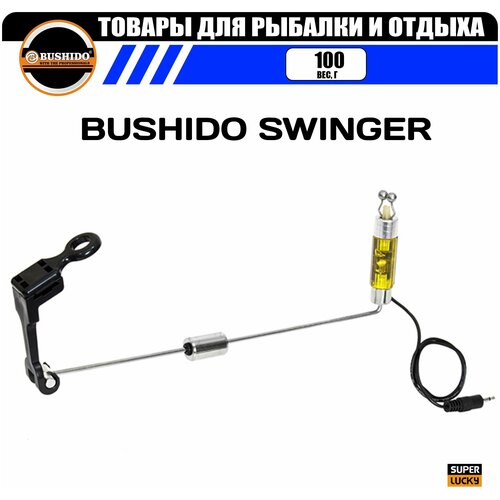 Индикатор поклевки механический BUSHIDO SWINGER, жесткая ось с подключением к сигнализатору (желтый) индикатор поклевки механический на рельсовой цепи bushido swinger chain жесткая ось с подключением к сигнализатору цвет синий