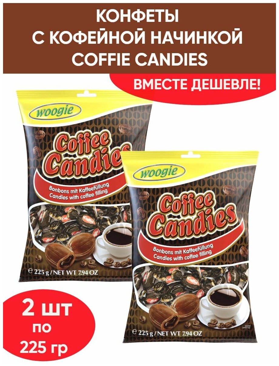 Карамель леденцовая с кофейной начинкой Coffie Candies 2шт по 225гр - фотография № 1
