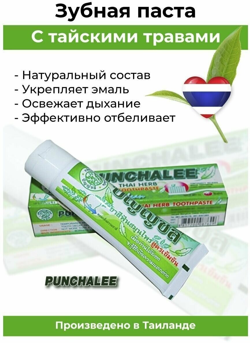 Тайская растительная зубная паста PUNCHALEE, тюбик, 35 грамм