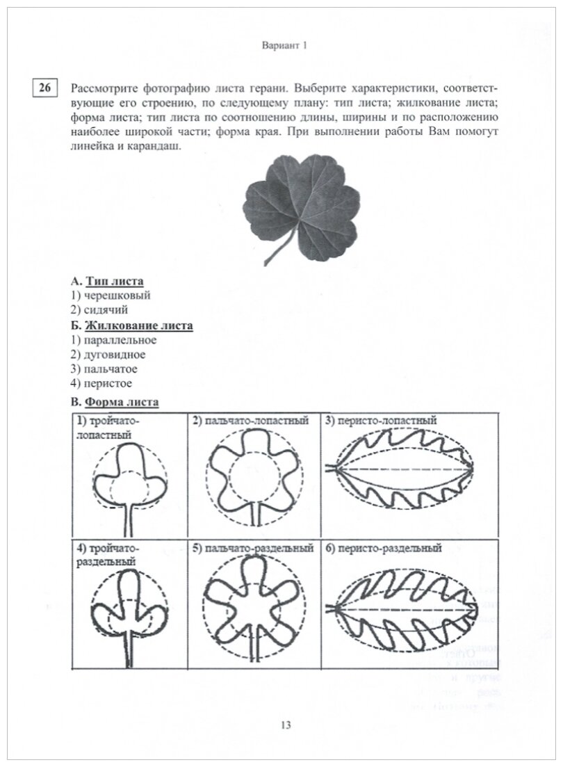 ОГЭ 2021 Биология. Диагностические работы. - фото №4