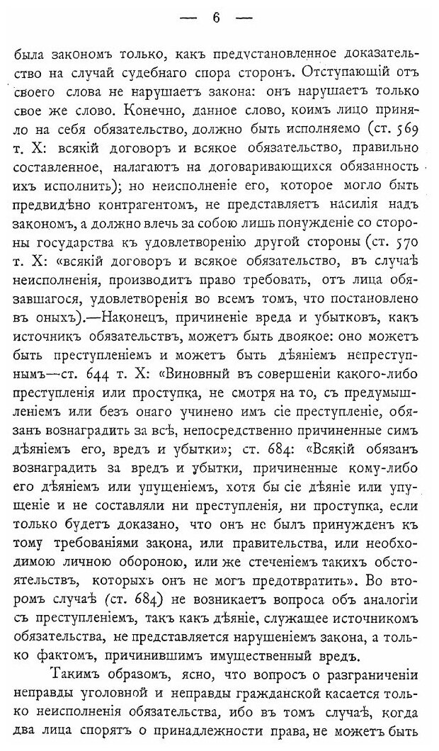 Книга Учебник Русского Уголовного права, Общая Часть - фото №9