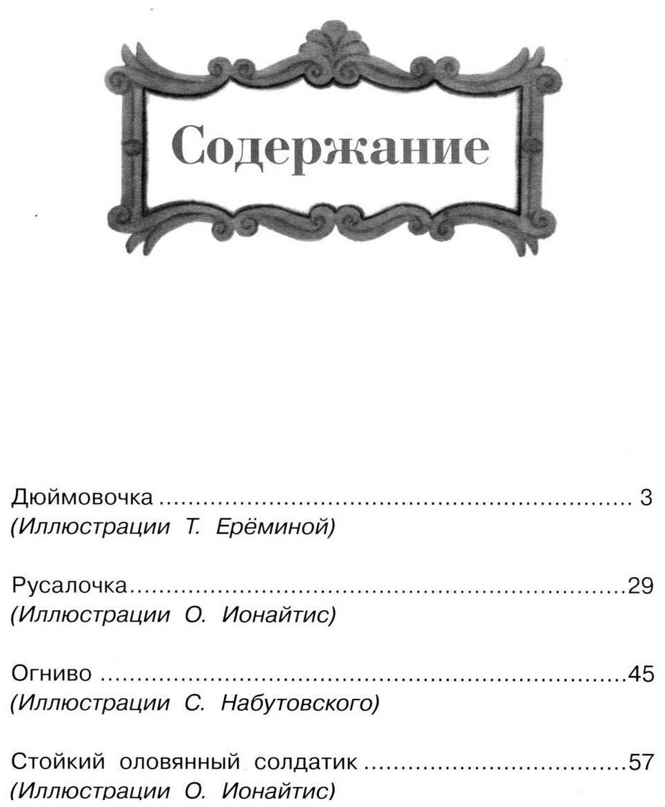 Сказки (Детская художественная литература) - фото №2