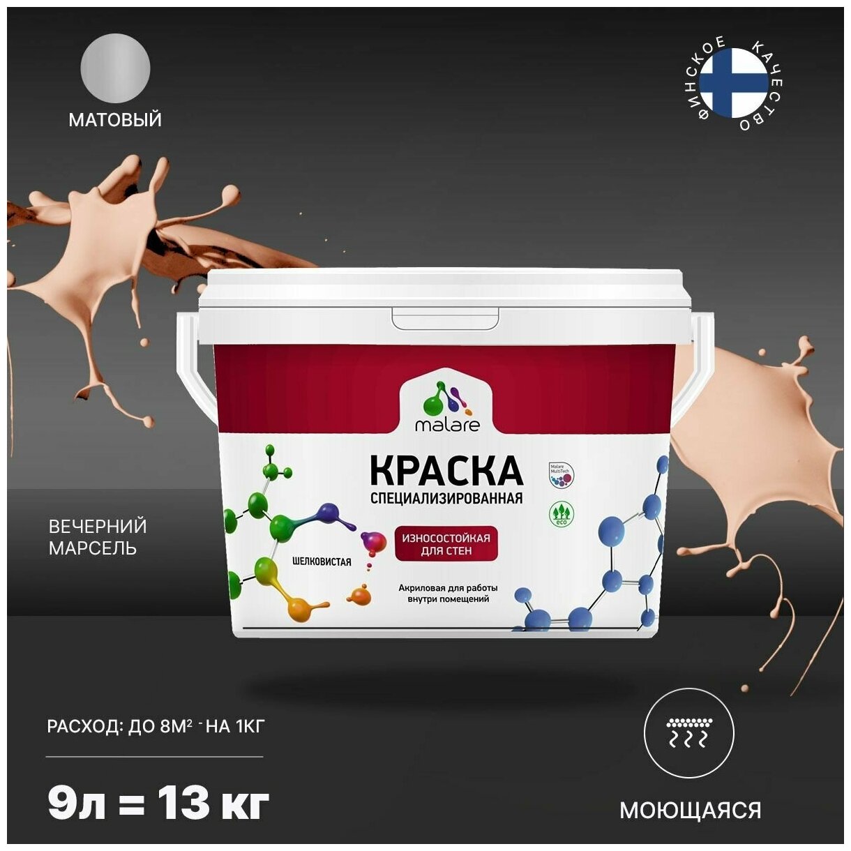 Краска Malare Professional интерьерная износостойкая для стен и обоев, потолка, моющаяся, акриловая, матовая, вечерний марсель, (9л - 13кг)