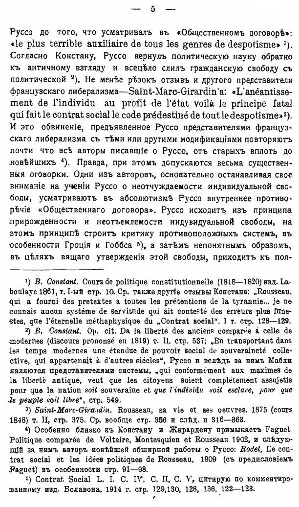 Книга Руссо и Декларация прав (Гурвич Георгий Семенович) - фото №2